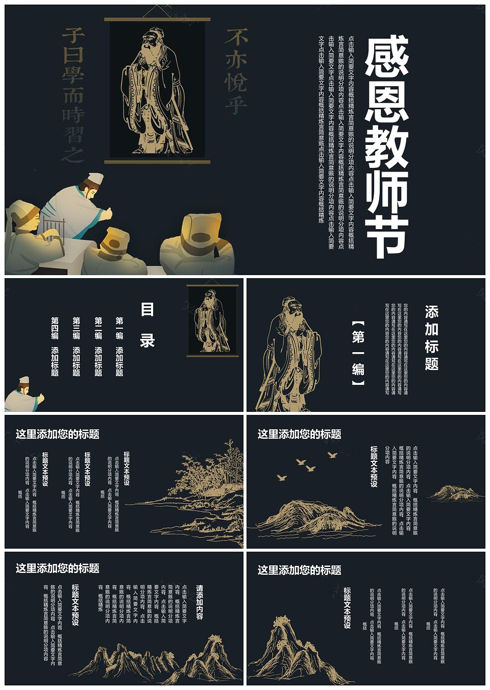 古典中国风教师节PPT模板下载