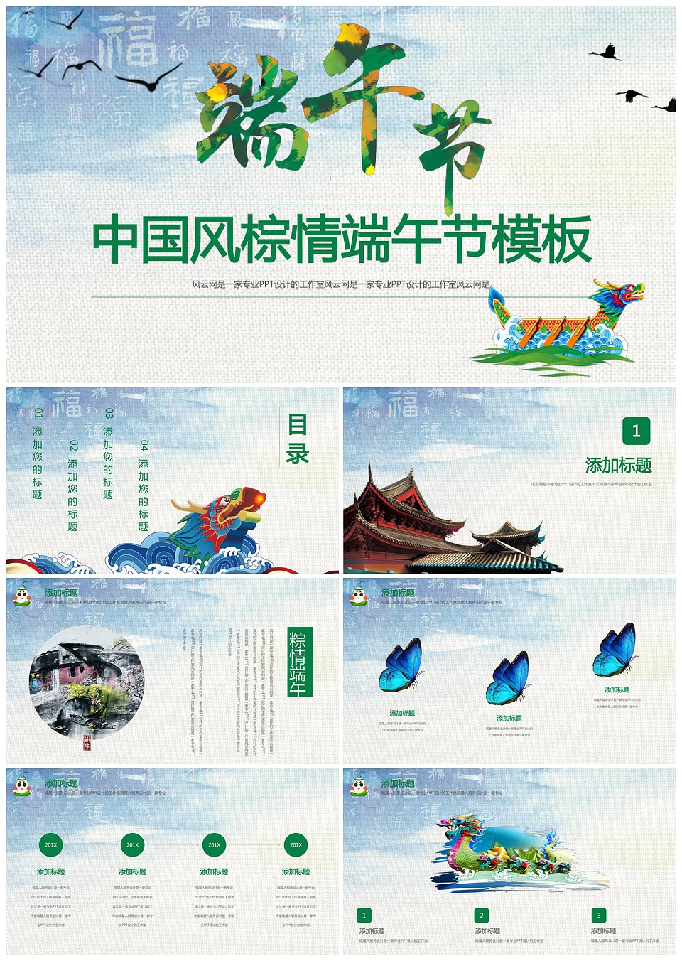 传统端午节精美中国风创意赛龙舟通用PPT模板下载