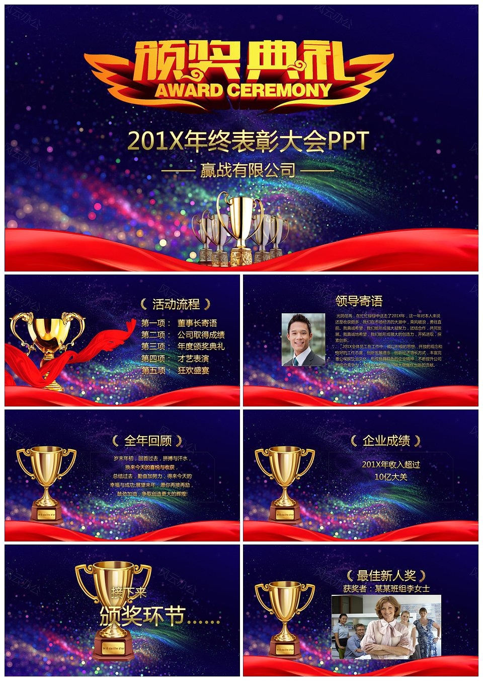 大气颁奖典礼年终表彰大会通用动态PPT模板下载,大气2019颁奖典礼年终表彰大会通用动态PPT模板,模板下载,第1张