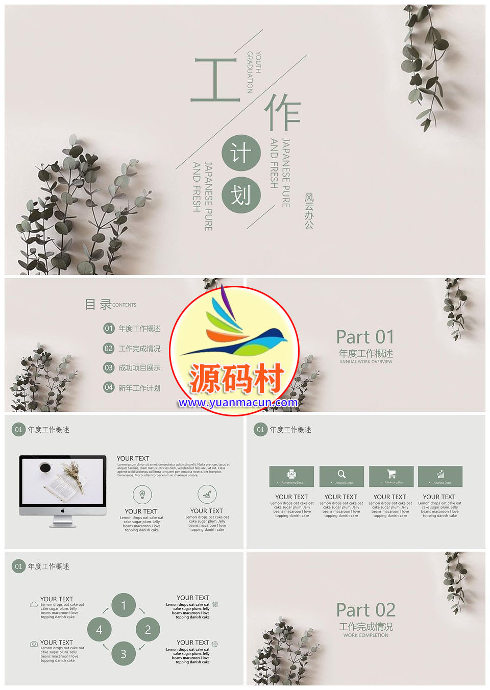 小清新工作总结工作报告简约小清新PPT模板下载,1-200210093Jc28.jpg,模板下载,简约,第1张