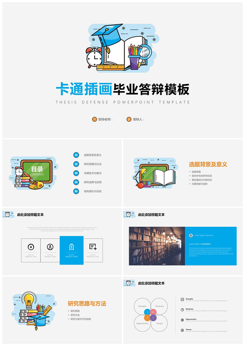 可爱卡通插画毕业答辩模板下载,模板下载,第1张 可爱卡通插画毕业答辩模板下载,可爱卡通插画毕业答辩模板,模板下载,第1张