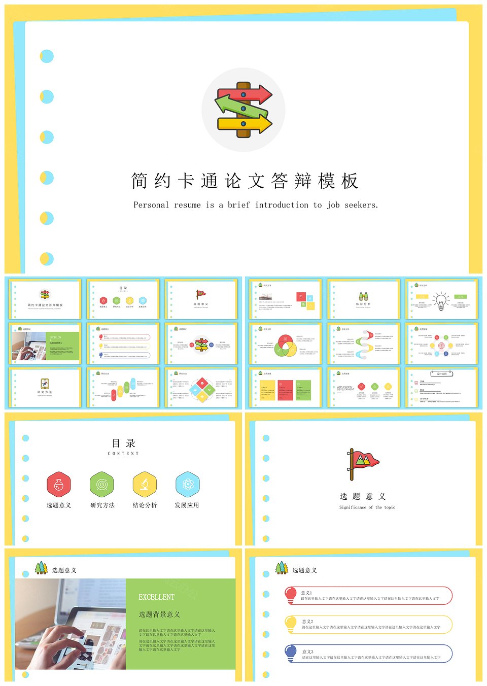 彩色小清新简约论文答辩PPT模板下载,模板下载,简约,第1张 彩色小清新简约论文答辩PPT模板下载,彩色小清新简约论文答辩PPT模板,模板下载,简约,第1张