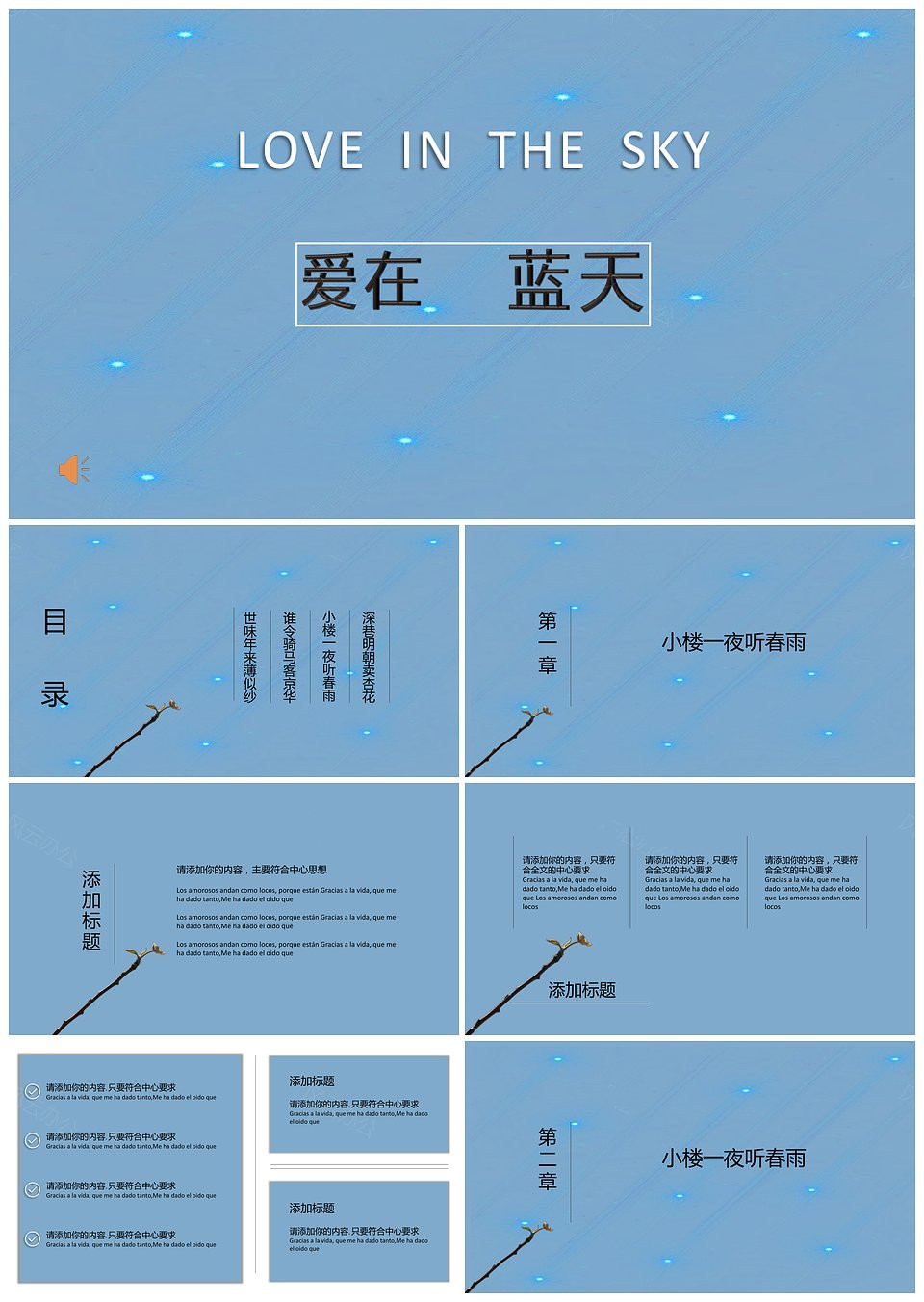 蓝色星空清新简约通用PPT模板工作总结模板下载,蓝色星空清新简约通用PPT模板工作总结,模板下载,简约,第1张