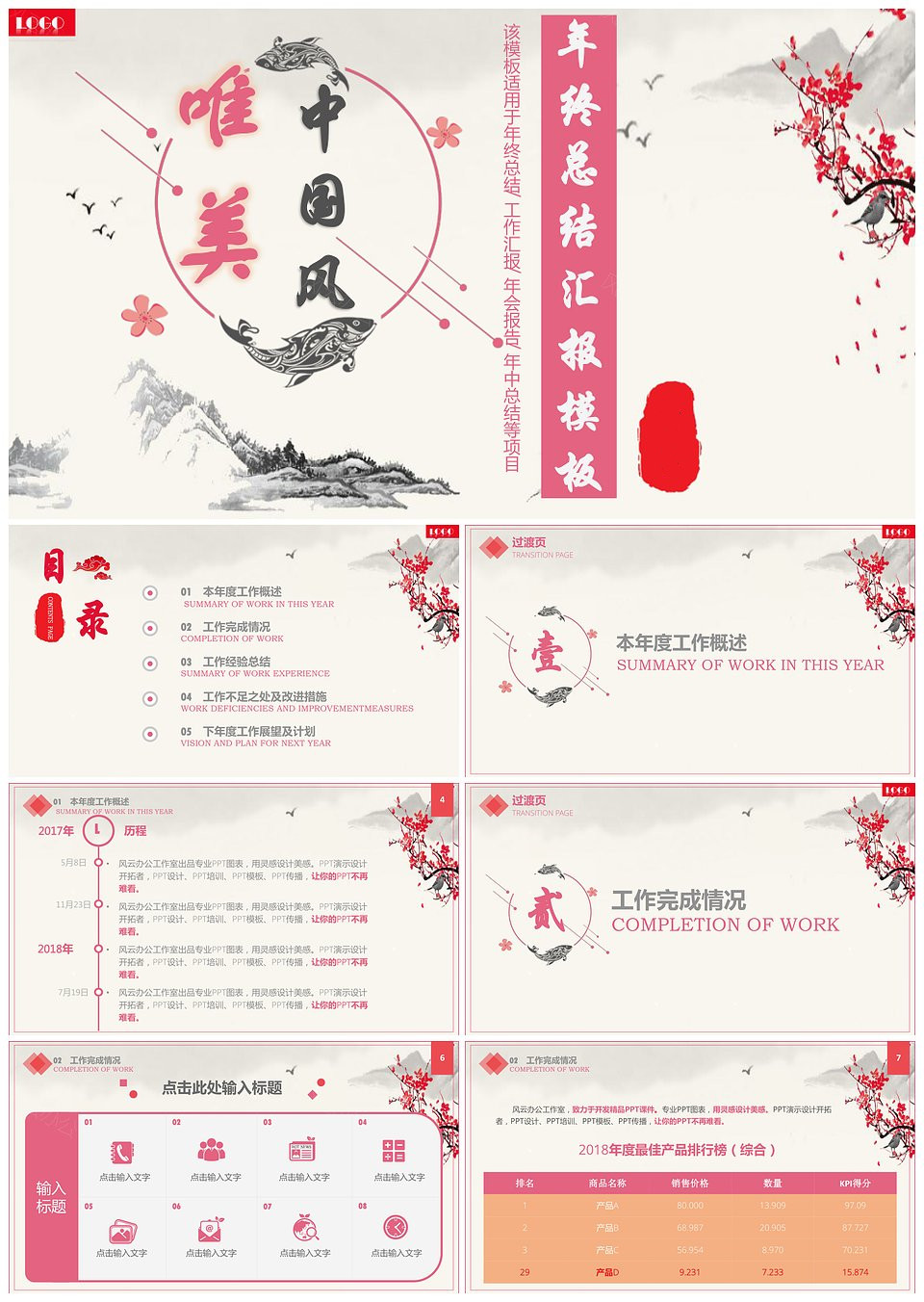 唯美中国风工作总结汇报模板下载,模板下载,第1张 唯美中国风工作总结汇报模板下载,唯美中国风工作总结汇报模板,模板下载,第1张