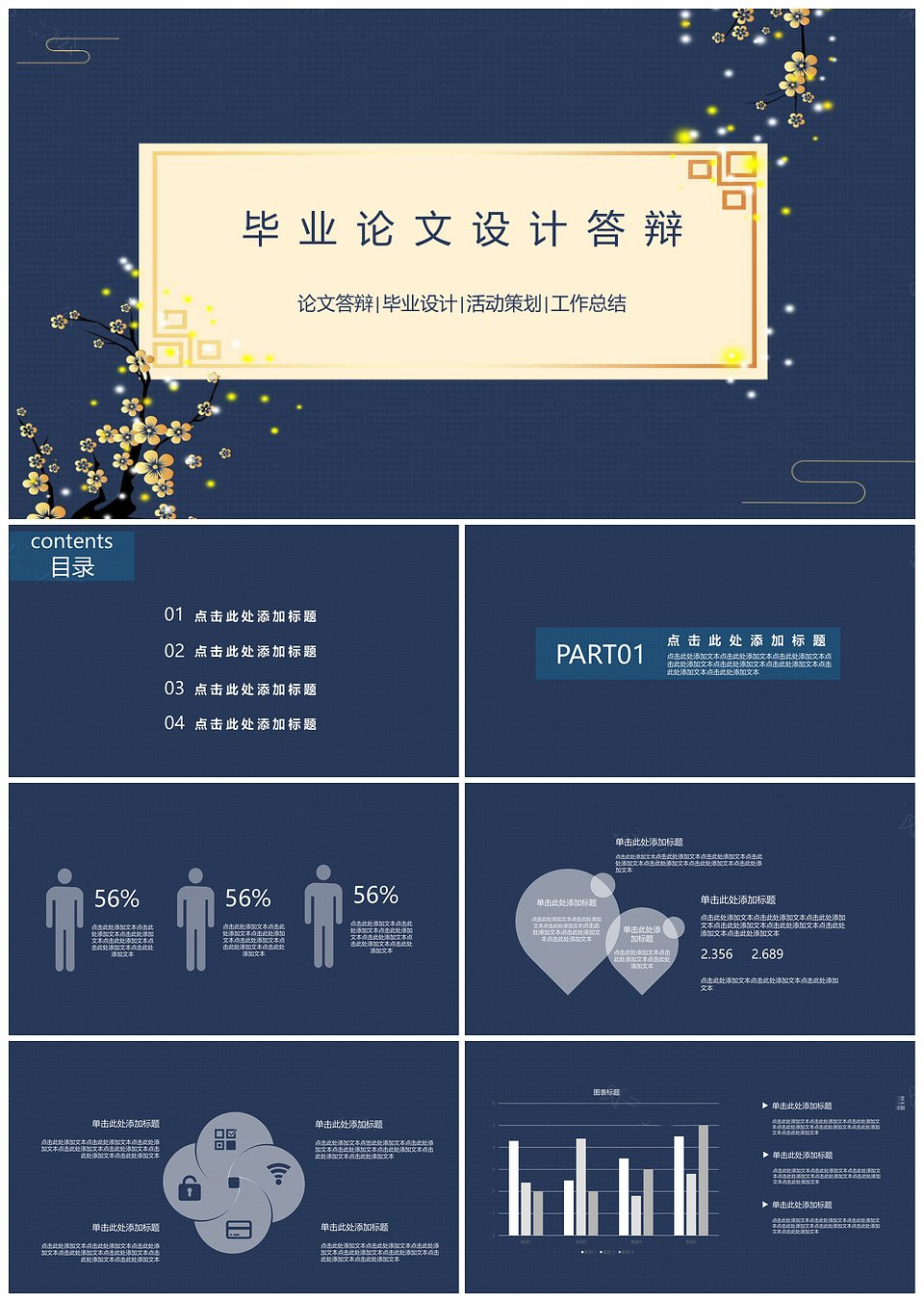 毕业答辩工作汇报活动策划总结通用大气模板下载,模板下载,第1张 毕业答辩工作汇报活动策划总结通用大气模板下载,毕业答辩工作汇报活动策划总结通用大气模板,模板下载,第1张