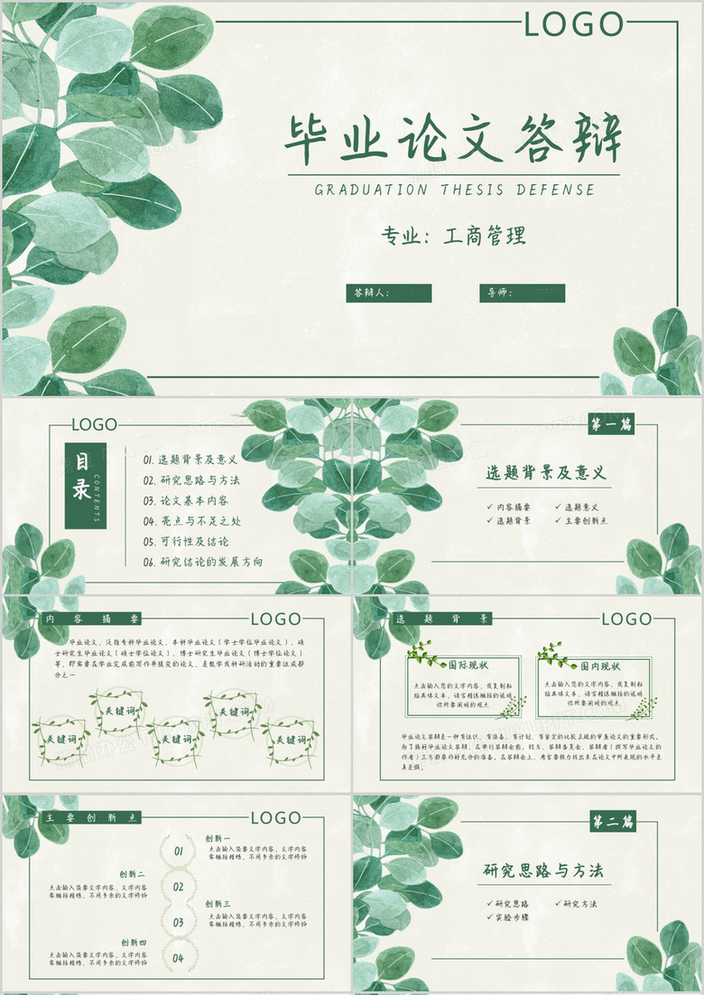 小清新绿色工商管理专业毕业论文答辩开提报告PPT模板下载,模板下载,绿色,第1张 小清新绿色工商管理专业毕业论文答辩开提报告PPT模板下载,小清新绿色工商管理专业毕业论文答辩开提报告PPT模板,模板下载,绿色,第1张