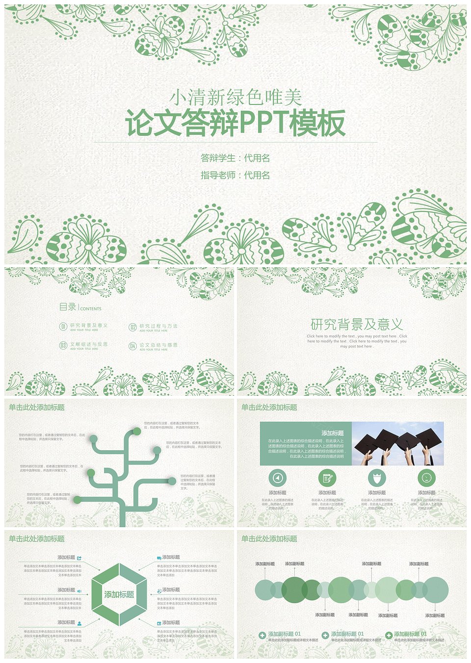 小清新毕业论文答辩通用动态PPT模板下载,模板下载,第1张 小清新毕业论文答辩通用动态PPT模板下载,小清新毕业论文答辩通用动态PPT模板,模板下载,第1张