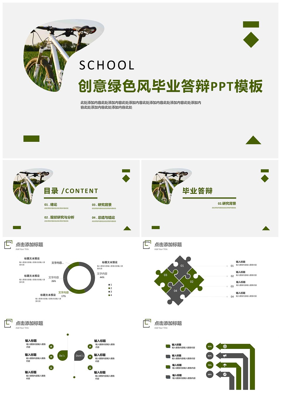 创意小清新绿色风毕业答辩PPT模板下载,模板下载,绿色,第1张 创意小清新绿色风毕业答辩PPT模板下载,创意小清新绿色风毕业答辩PPT模板,模板下载,绿色,第1张
