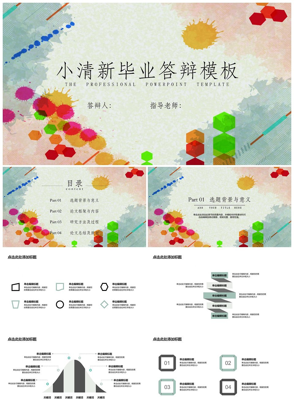 毕业答辩水彩背景PPT模板下载,毕业答辩水彩背景PPT模板,模板下载,第1张