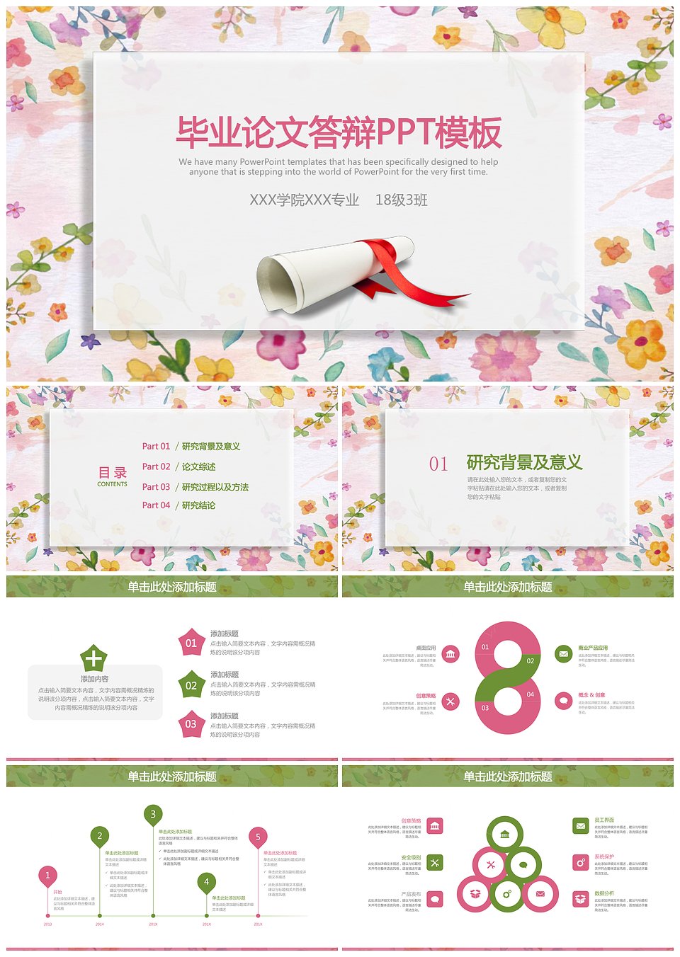 小清新简洁毕业论文答辩通用动态PPT模板下载,小清新简洁毕业论文答辩通用动态PPT模板,模板下载,第1张