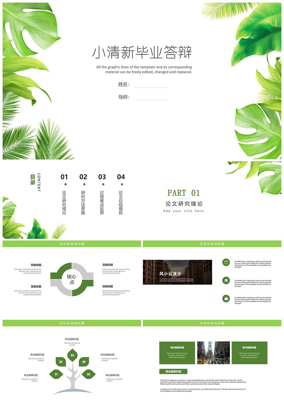 小清新毕业论文答辩通用PPT模板下载,模板下载,第1张 小清新毕业论文答辩通用PPT模板下载,小清新毕业论文答辩通用PPT模板,模板下载,第1张