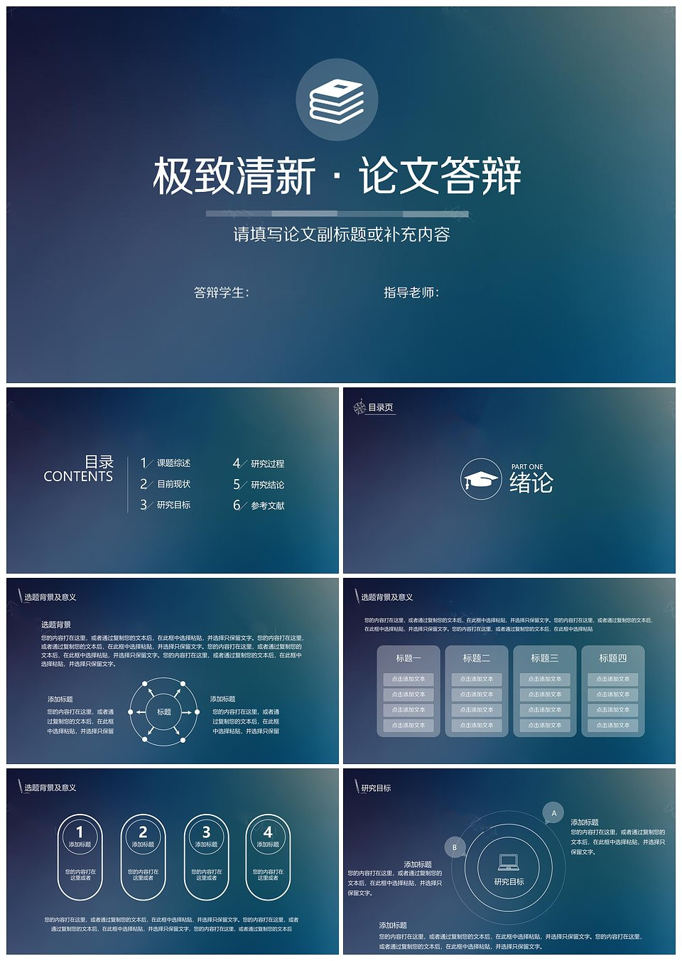 清新毕业论文答辩模板下载,模板下载,第1张 清新毕业论文答辩模板下载,清新毕业论文答辩模板,模板下载,第1张