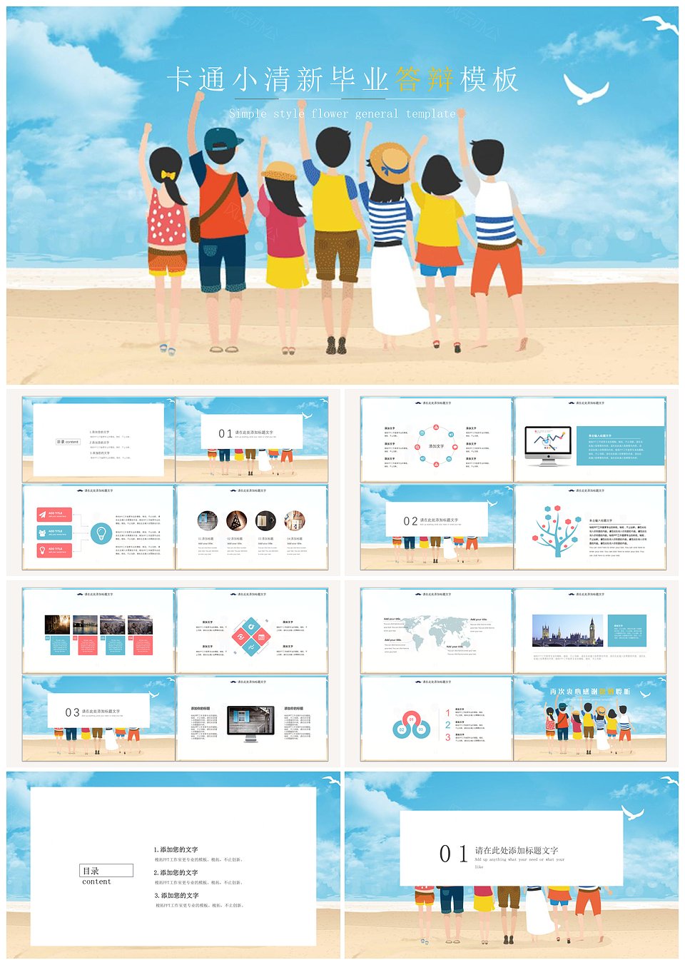 卡通简约小清新毕业答辩PPT模板下载,模板下载,简约,第1张 卡通简约小清新毕业答辩PPT模板下载,卡通简约小清新毕业答辩PPT模板,模板下载,简约,第1张