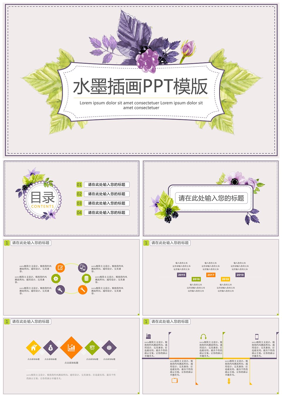 清新水墨插画PPT模板下载,模板下载,第1张 清新水墨插画PPT模板下载,清新水墨插画PPT模版,模板下载,第1张