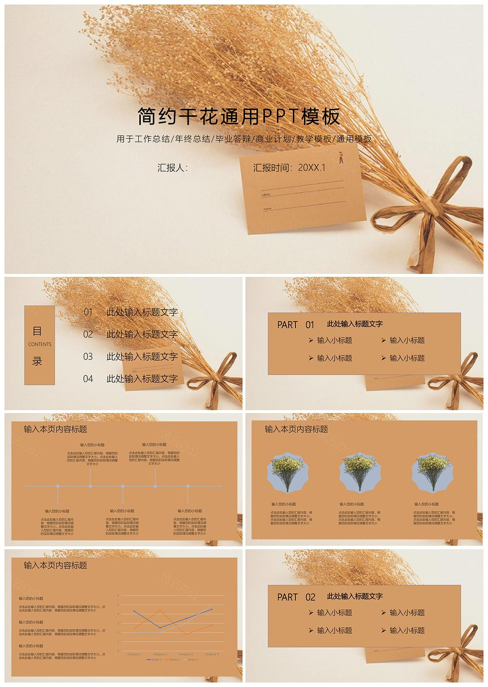 简约干花通用PPT模板下载,简约干花通用PPT模板,模板下载,简约,第1张