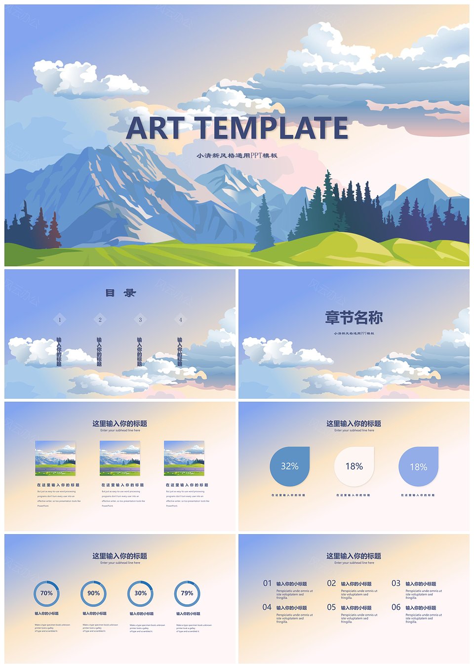 手绘小清新风格通用PPT模板下载,手绘小清新风格通用PPT模板,模板下载,第1张