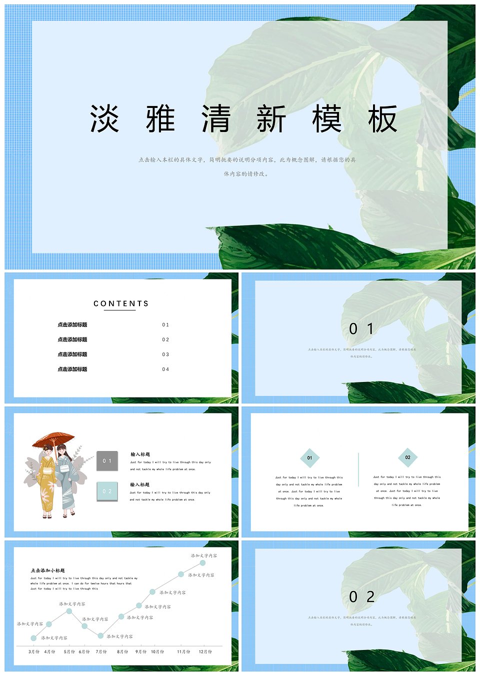 淡雅清新通用PPT模板下载,淡雅清新通用PPT模板,模板下载,第1张