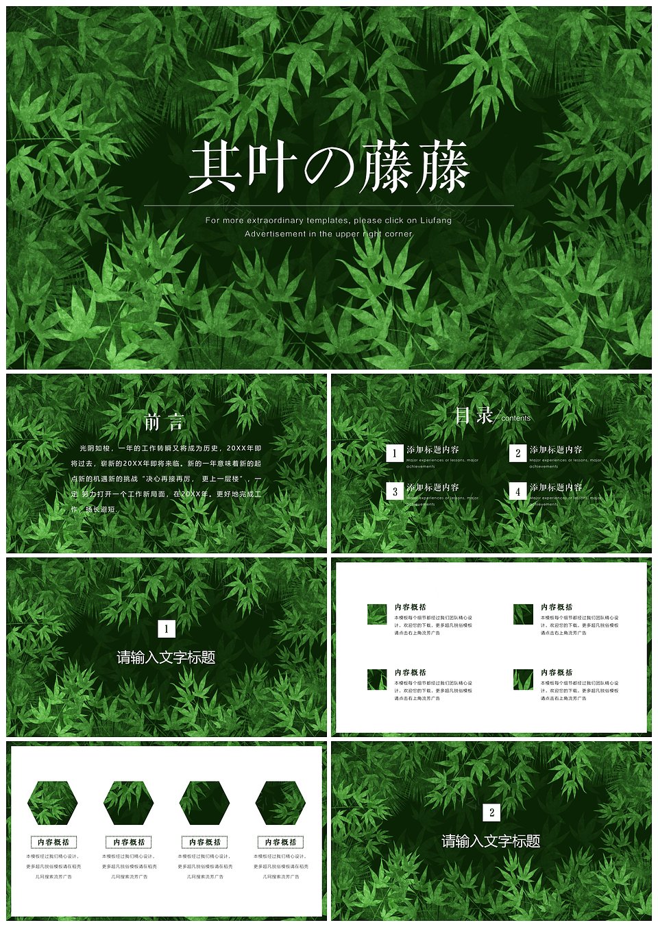 小清新森系PPT模板下载,小清新森系PPT模板,模板下载,第1张