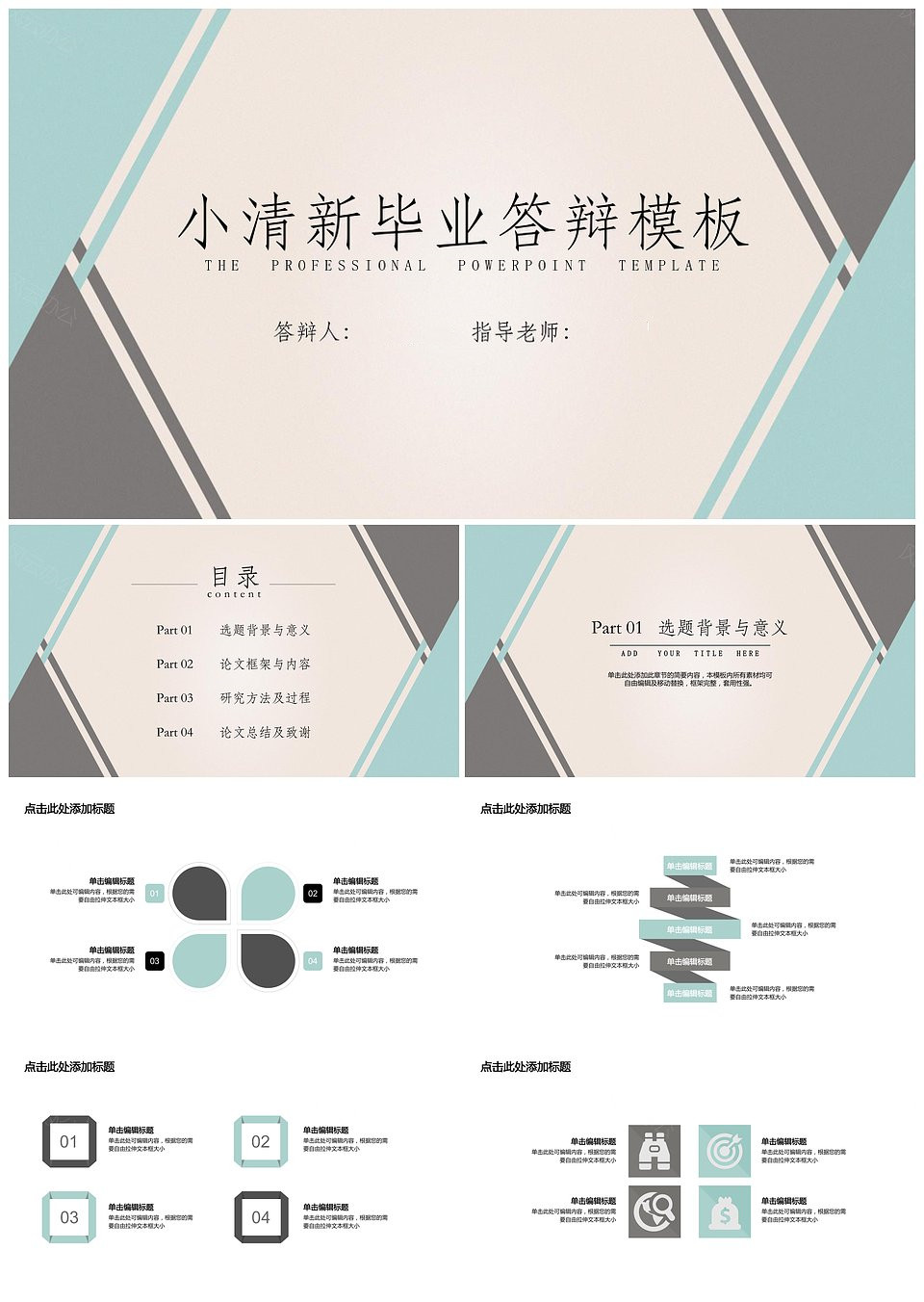 毕业答辩小清新色块PPT模板下载,毕业答辩小清新色块PPT模板,模板下载,第1张