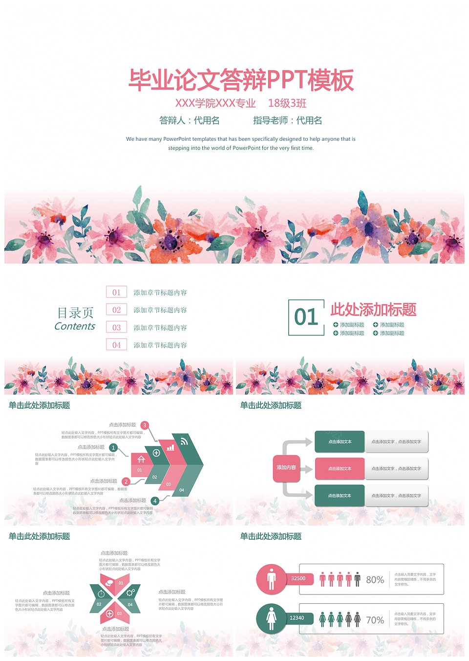 清新水彩油画风毕业论文答辩通用PPT模板下载,清新水彩油画风毕业论文答辩通用PPT模板,模板下载,第1张