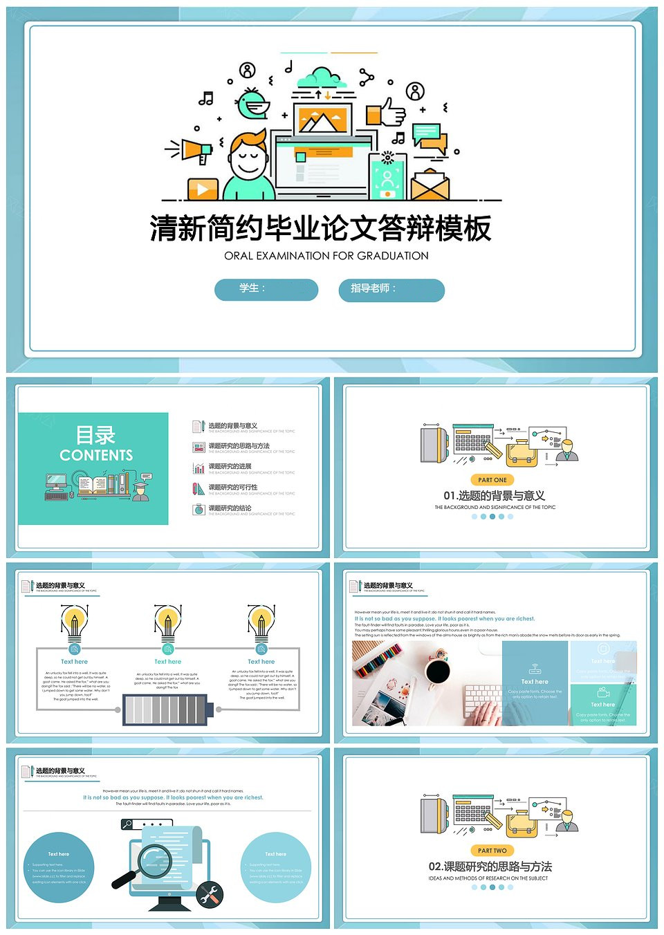 简约精美小清新毕业答辩论文答辩模板(完整框架)模板下载,模板下载,简约,第1张 简约精美小清新毕业答辩论文答辩模板(完整框架)模板下载,简约精美小清新毕业答辩论文答辩模板(完整框架),模板下载,简约,第1张