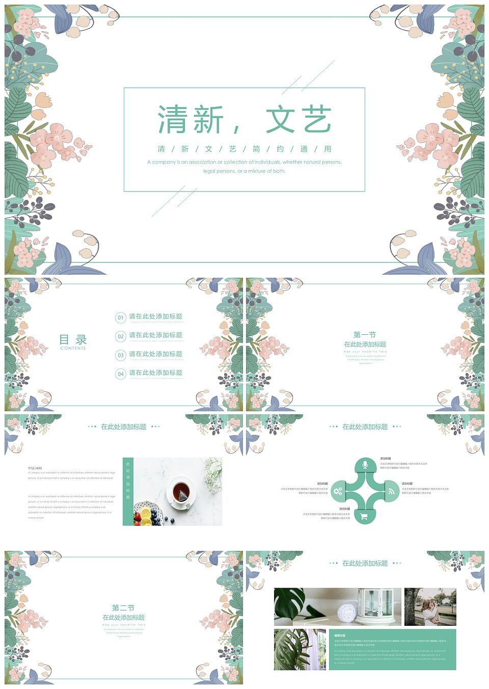 清新文艺PPT模板下载,模板下载,第1张 清新文艺PPT模板下载,清新文艺PPT模板,模板下载,第1张