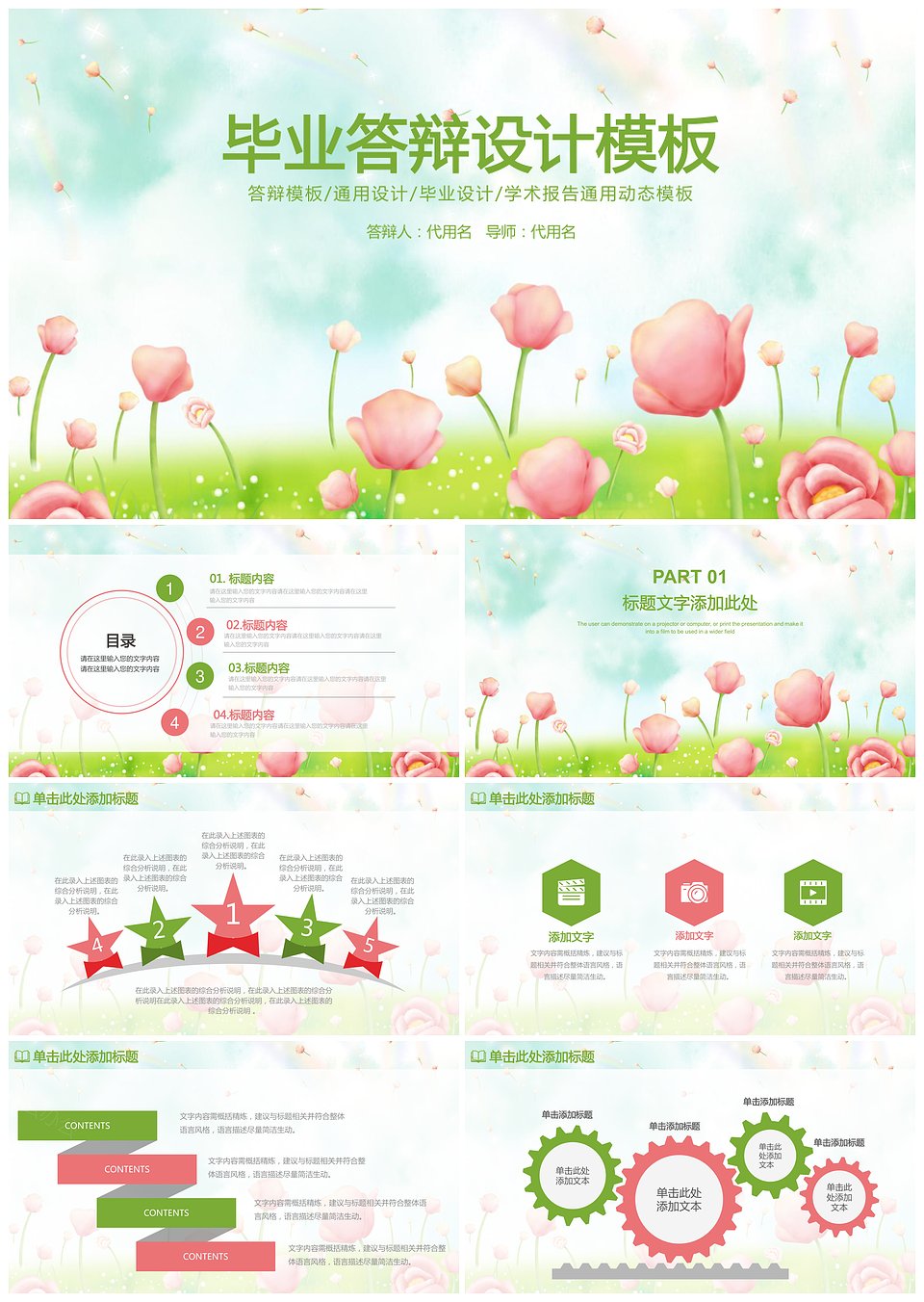 清新毕业论文答辩通用动态PPT模板下载,清新毕业论文答辩通用动态PPT模板,模板下载,第1张