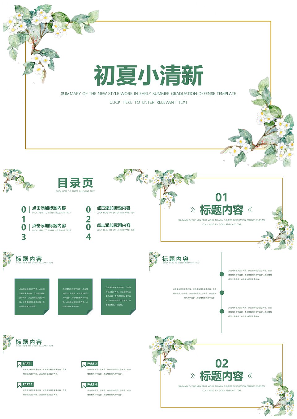 初夏小清新PPT模板下载,模板下载,第1张 初夏小清新PPT模板下载,初夏小清新PPT模板,模板下载,第1张