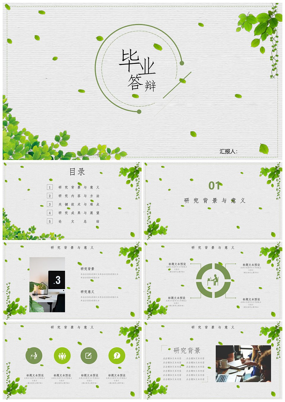 小清新论文答辩工作总结通用PPT模板下载,模板下载,第1张 小清新论文答辩工作总结通用PPT模板下载,小清新论文答辩工作总结通用PPT模板,模板下载,第1张