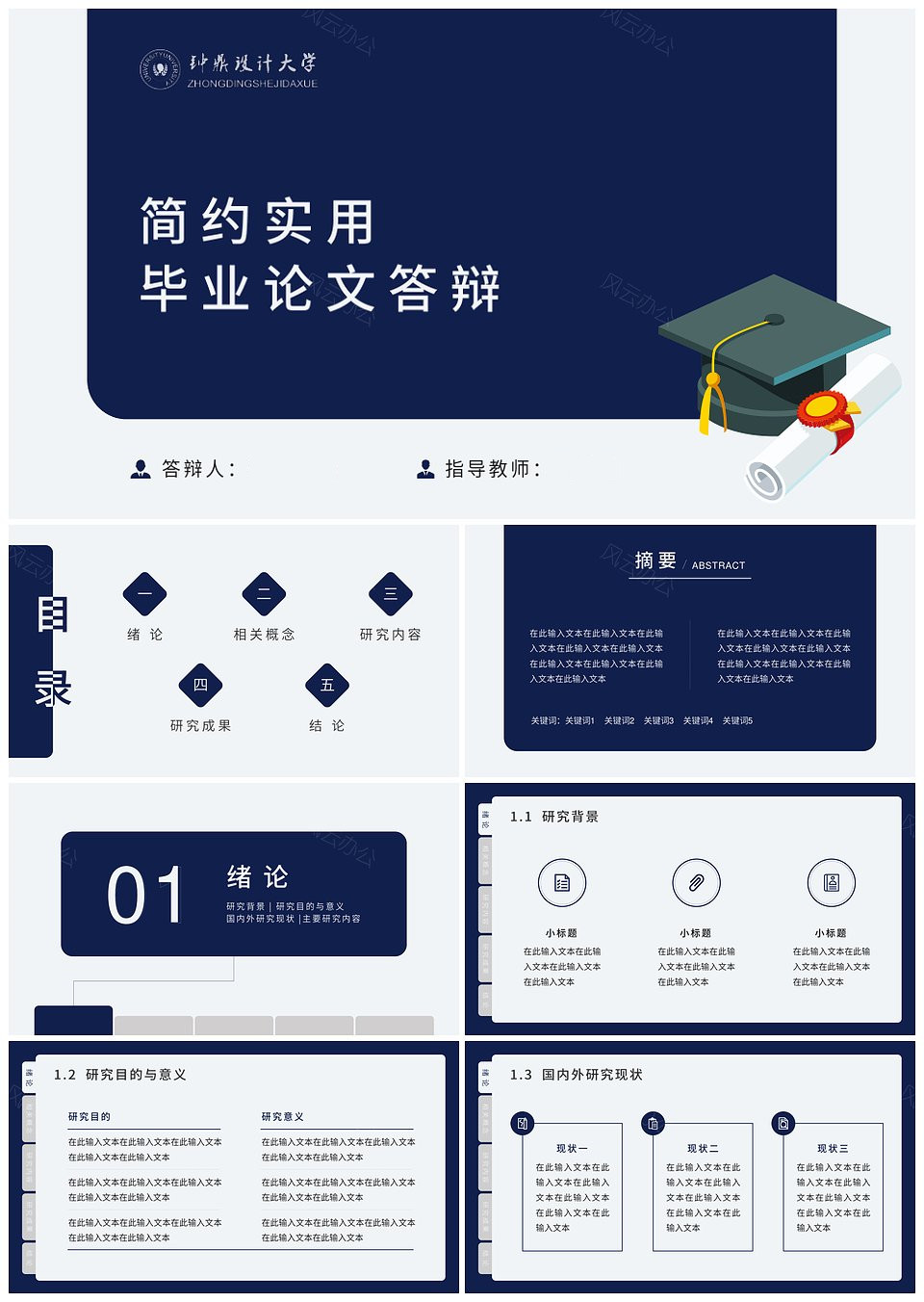 蓝色简约实用毕业论文答辩模板下载,模板下载,简约,第1张 蓝色简约实用毕业论文答辩模板下载,蓝色简约实用毕业论文答辩模板,模板下载,简约,第1张