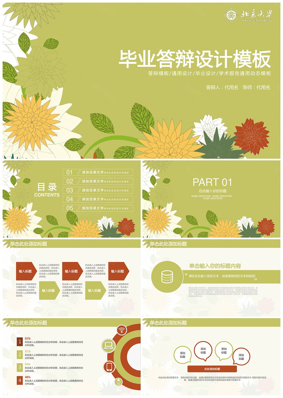 小清新花卉毕业论文答辩毕业设计动态PPT模板下载,小清新花卉毕业论文答辩毕业设计动态PPT模板,模板下载,第1张