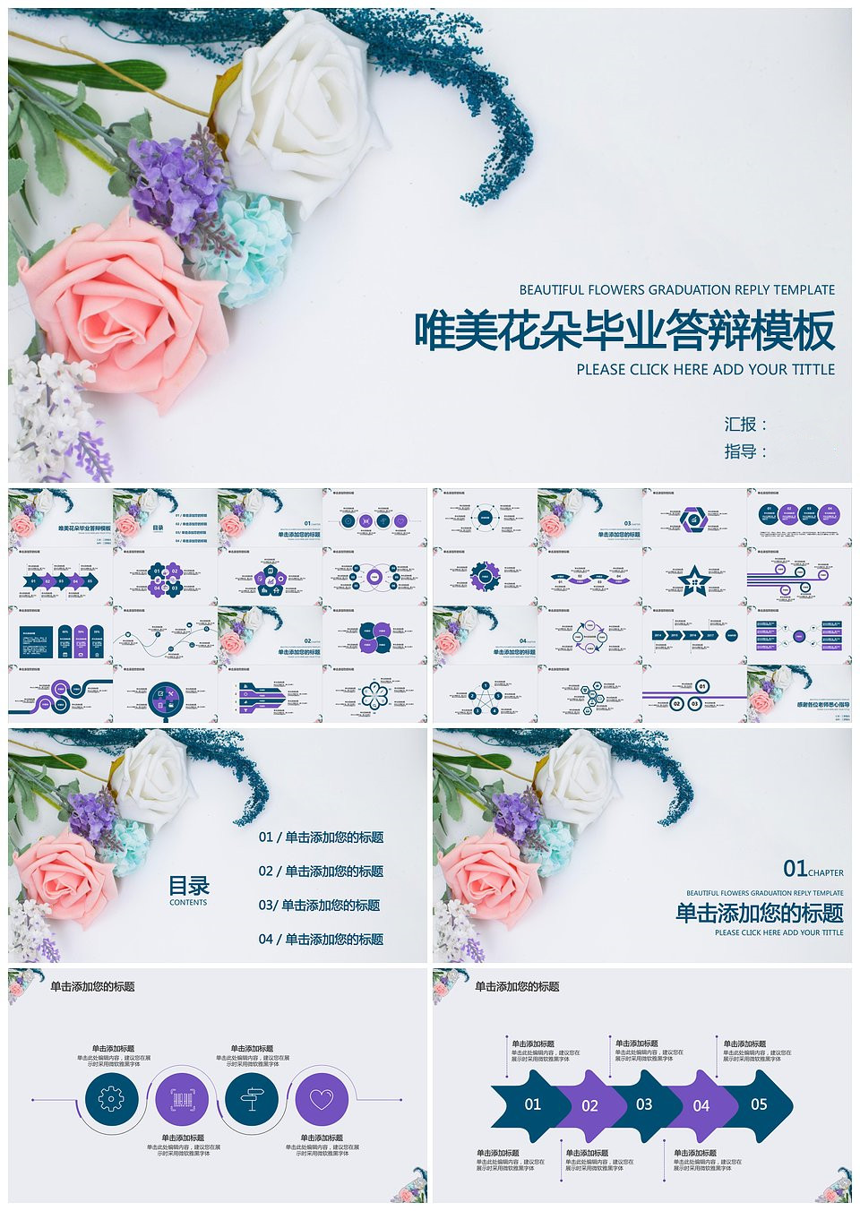 唯美花朵毕业答辩模板下载,唯美花朵毕业答辩模板,模板下载,第1张