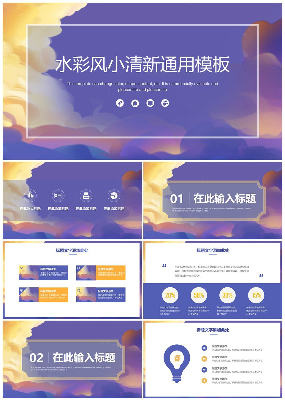 简约水彩风小清新通用PPT模板下载,简约水彩风小清新通用PPT模板,模板下载,简约,第1张