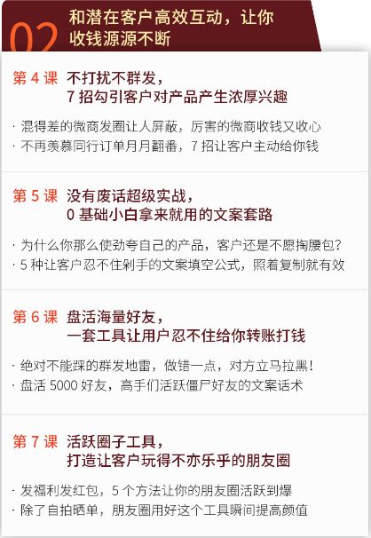 不刷屏，不群发，朋友圈自动成交术（实战教程）,第3张