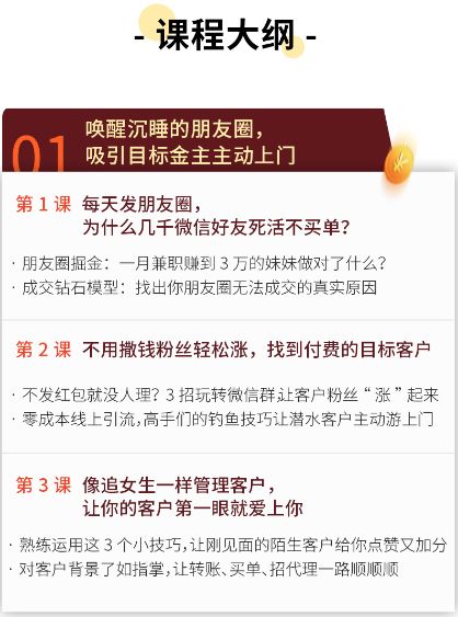 不刷屏，不群发，朋友圈自动成交术（实战教程）,第2张