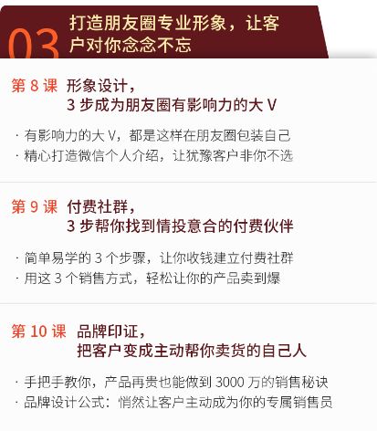 不刷屏，不群发，朋友圈自动成交术（实战教程）,第4张