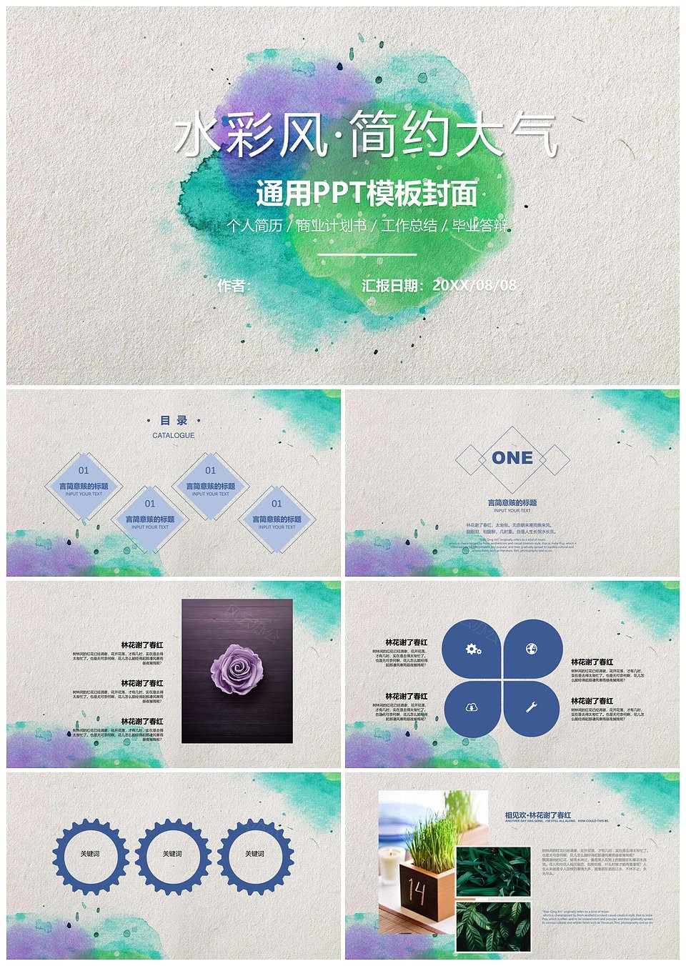 水彩简约小清新毕业答辩通用课件模板下载,模板下载,简约,第1张 水彩简约小清新毕业答辩通用课件模板下载,水彩简约小清新毕业答辩通用课件,模板下载,简约,第1张