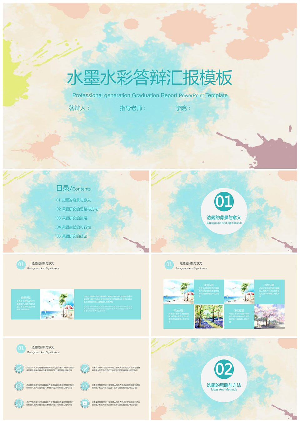 水墨水彩毕业答辩论文答辩模板下载,模板下载,第1张 水墨水彩毕业答辩论文答辩模板下载,水墨水彩毕业答辩论文答辩模板,模板下载,第1张