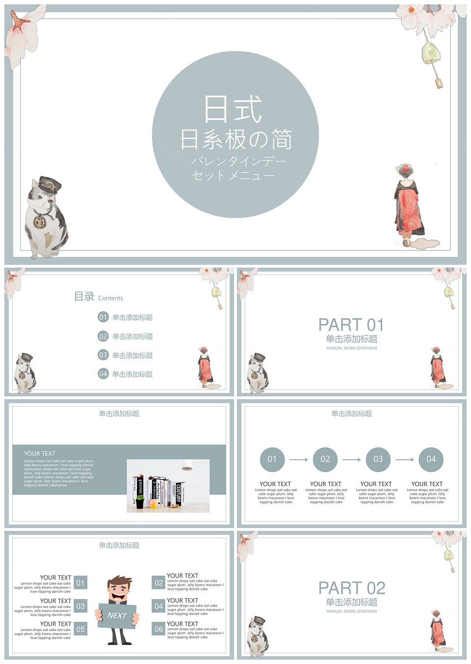 日系极简通用模版PPT模板下载,日系极简通用模版PPT模板,模板下载,第1张