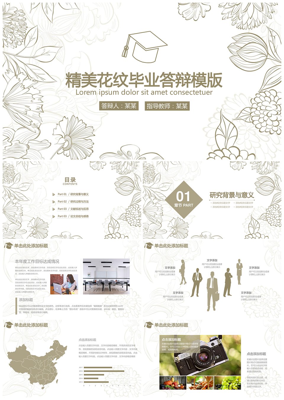 唯美花纹毕业论文答辩通用动态PPT模板下载,模板下载,第1张 唯美花纹毕业论文答辩通用动态PPT模板下载,唯美花纹毕业论文答辩通用动态PPT模板,模板下载,第1张