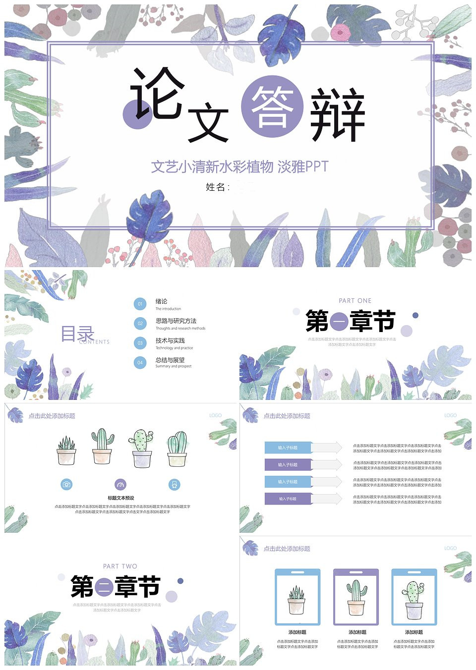 文艺清新 手绘水彩植物 淡雅通用PPT模板下载,文艺清新 手绘水彩植物 淡雅通用PPT模板,模板下载,第1张