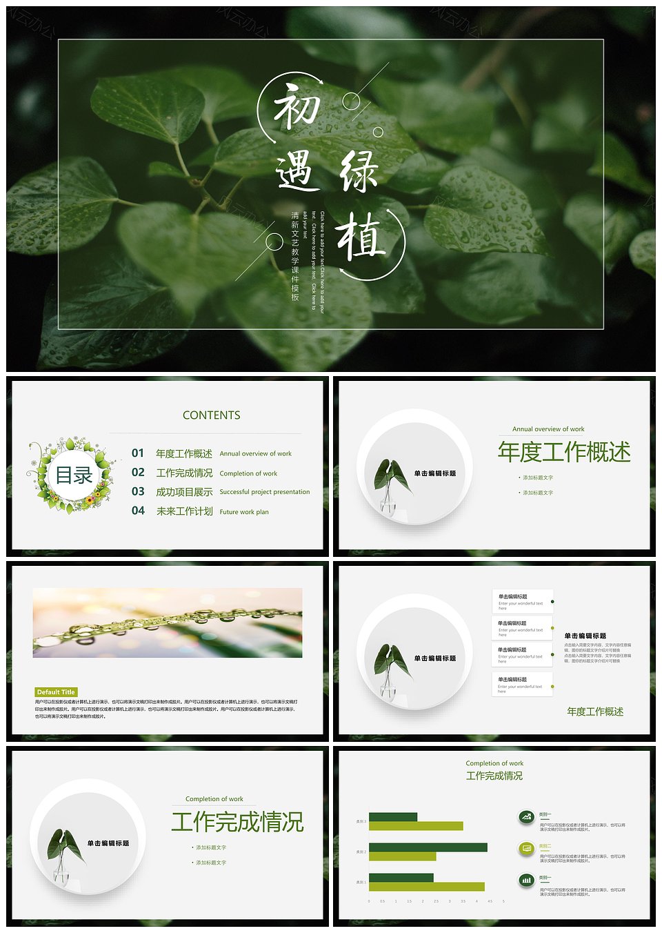 小清新绿色简约通用PPT模板下载,模板下载,简约,绿色,第1张 小清新绿色简约通用PPT模板下载,小清新绿色简约通用PPT模板,模板下载,简约,绿色,第1张