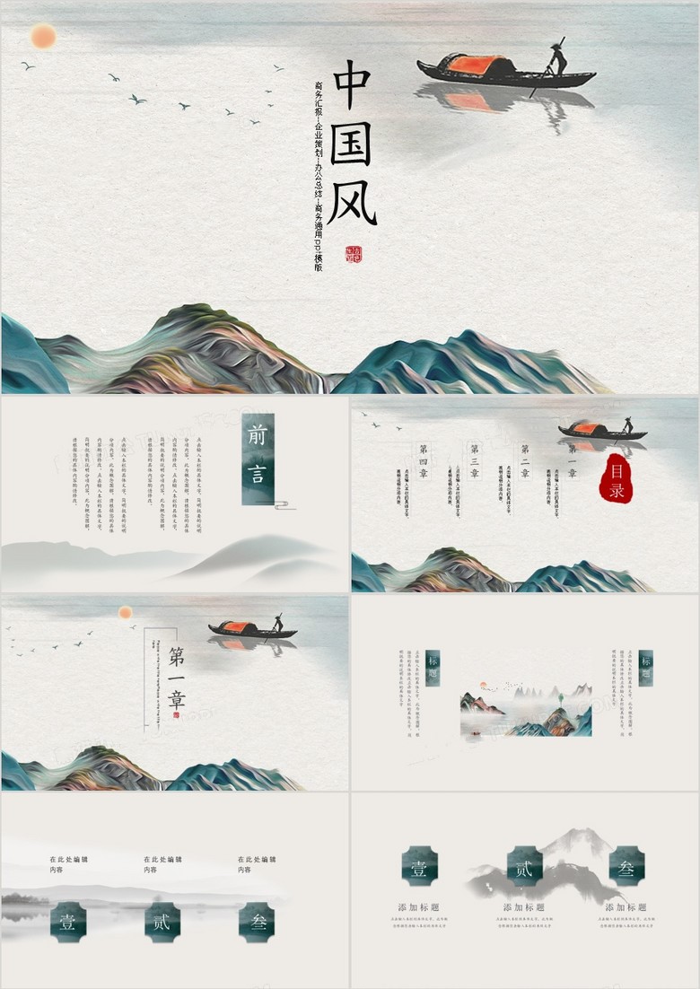 雅致古典中国风山水动态PPT模板下载,模板下载,第1张 雅致古典中国风山水动态PPT模板下载,雅致古典中国风山水动态PPT模板,模板下载,第1张