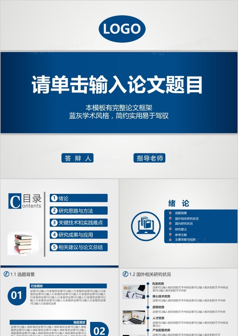 蓝灰学术风格论文答辩PPT模板下载,模板下载,第1张 蓝灰学术风格论文答辩PPT模板下载,蓝灰学术风格论文答辩PPT模板,模板下载,第1张