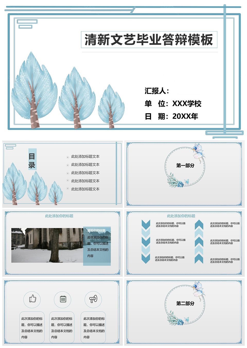 蓝色简约风小清新通用PPT模板下载,模板下载,简约,第1张 蓝色简约风小清新通用PPT模板下载,蓝色简约风小清新通用PPT模板,模板下载,简约,第1张