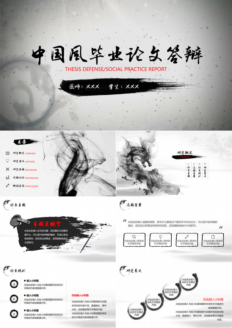 中国风水墨龙的传人学生毕业论文答辩教育教学动画PPT模板下载