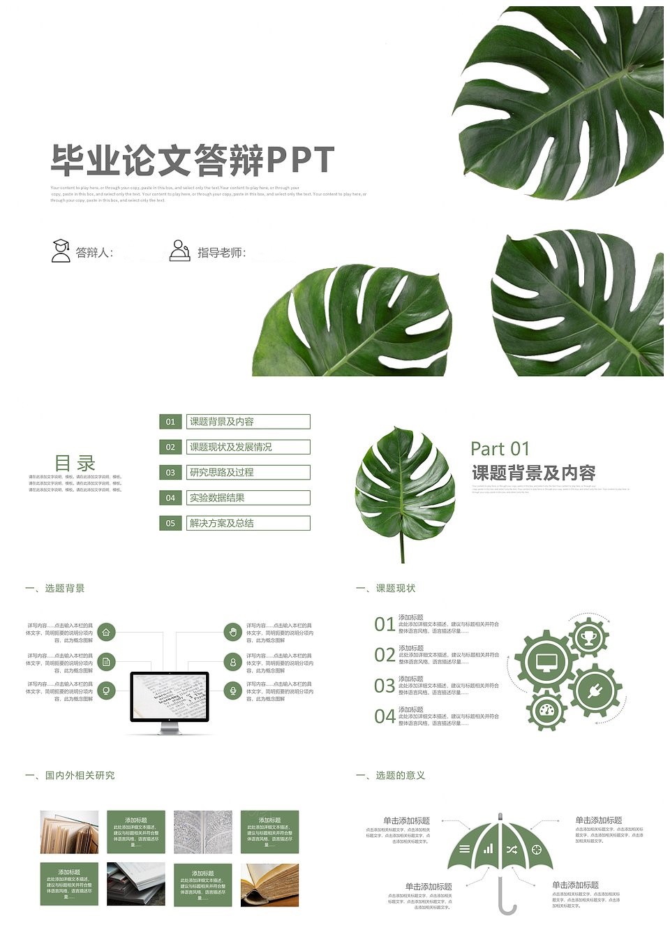 毕业答辩简约风ppt模板下载,毕业答辩简约风ppt模板,模板下载,简约,第1张