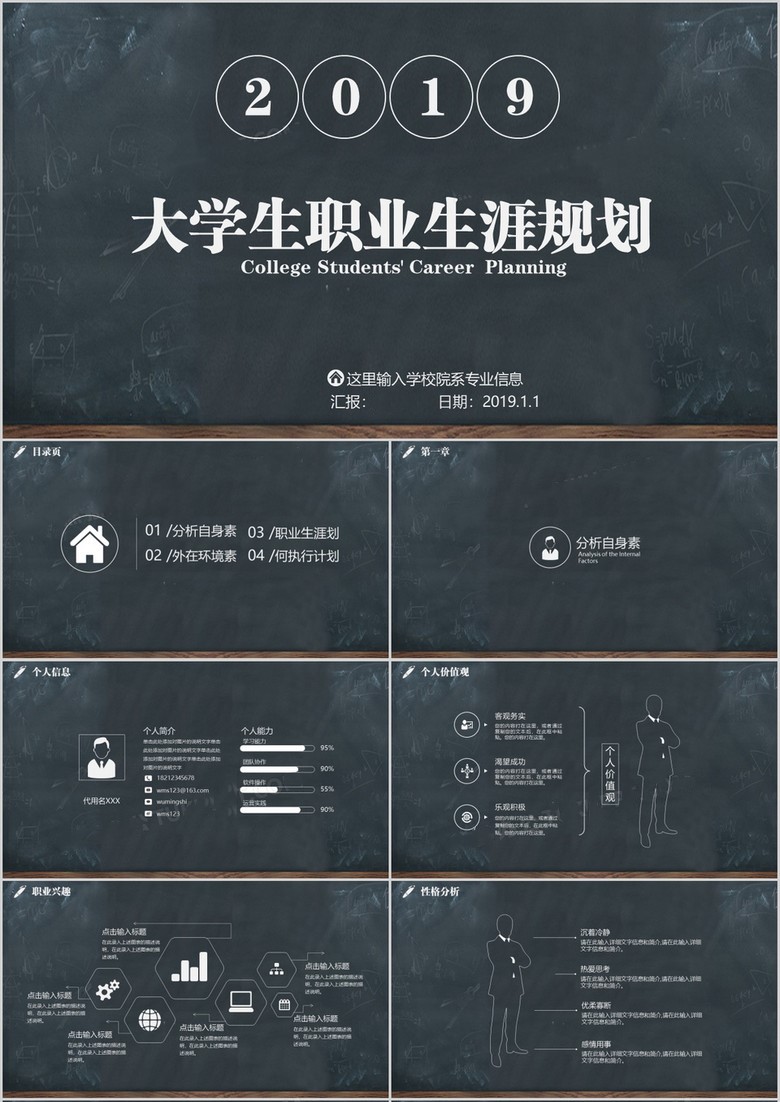 黑板风大学生职业生涯规划PPT模板下载,模板下载,第1张 黑板风大学生职业生涯规划PPT模板下载,黑板风大学生职业生涯规划PPT模板,模板下载,第1张