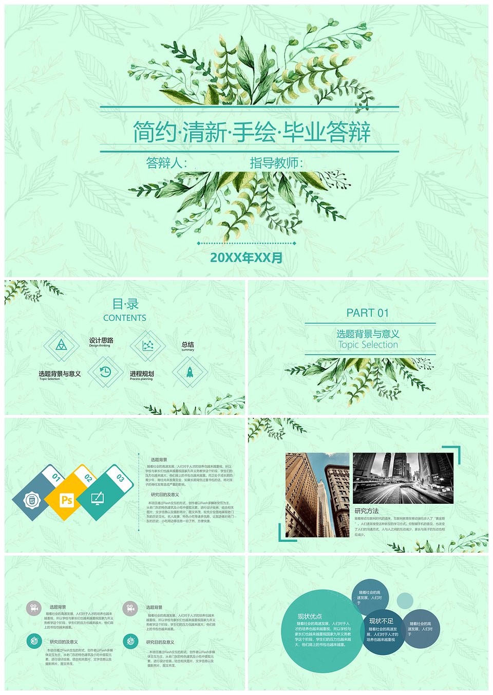 手绘花卉小清新文艺毕业答辩课件模板下载,模板下载,第1张 手绘花卉小清新文艺毕业答辩课件模板下载,手绘花卉小清新文艺毕业答辩课件,模板下载,第1张