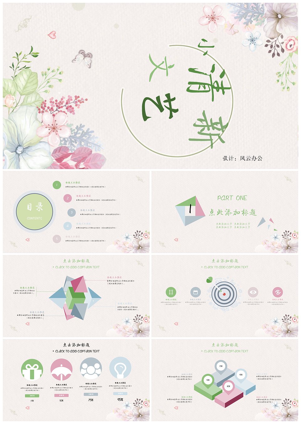 文艺素雅 小清新 通用PPT模板下载,文艺素雅 小清新 通用PPT模板,模板下载,第1张